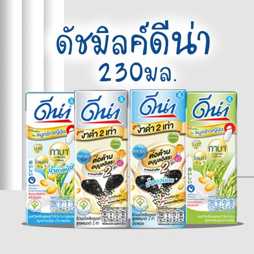 ນົມ ດີນ້າ